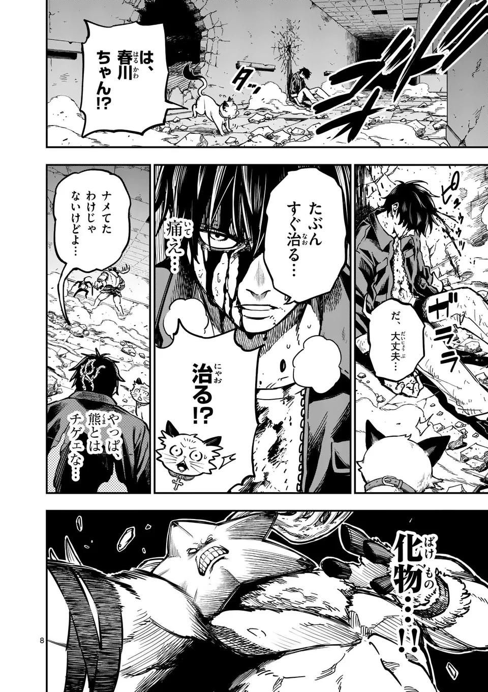 ダーウィンの大罪 第6話 - 8