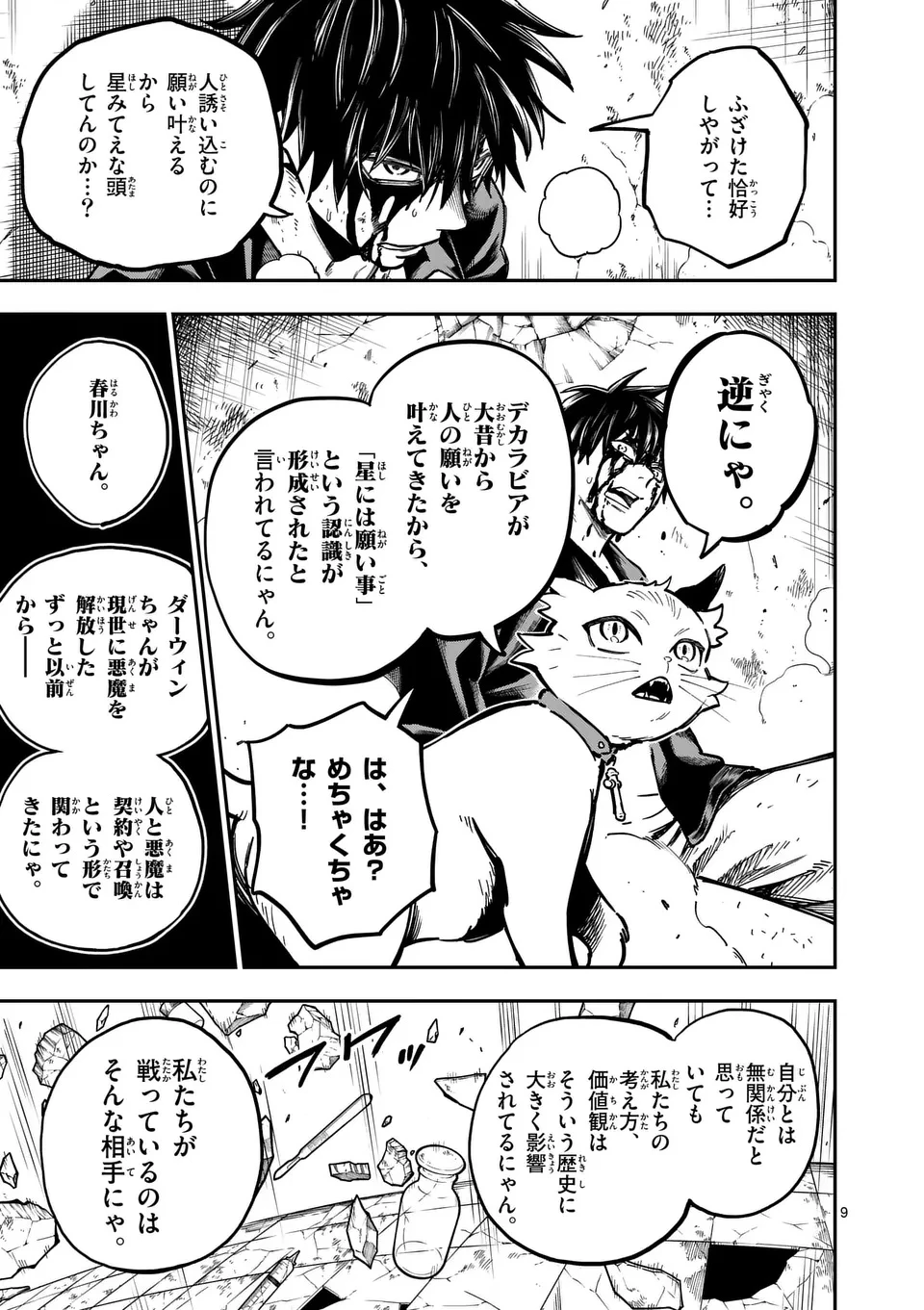 ダーウィンの大罪 第6話 - 9