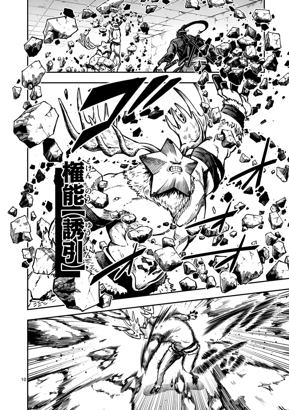 ダーウィンの大罪 第6話 - 10