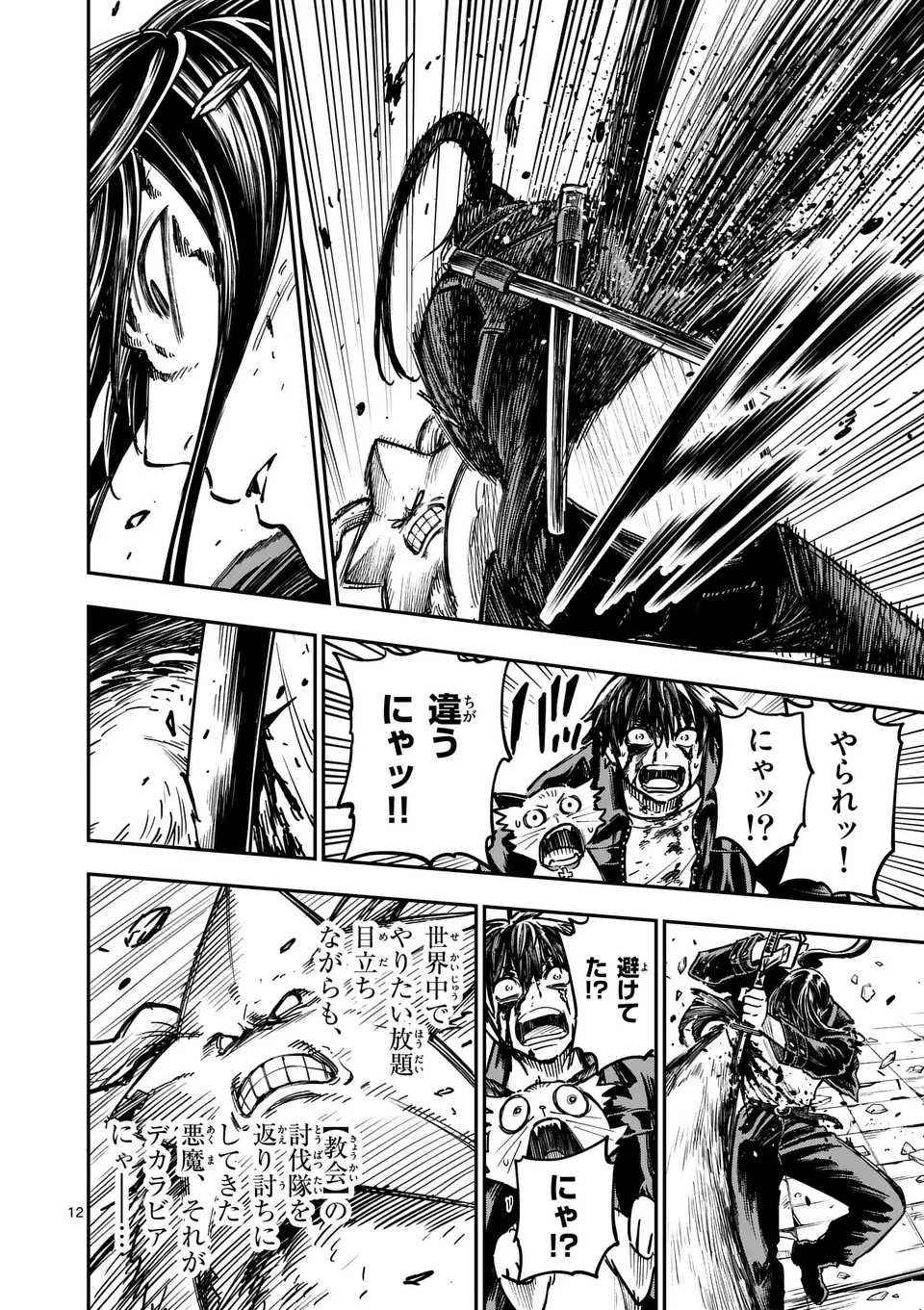 ダーウィンの大罪 第6話 - 12