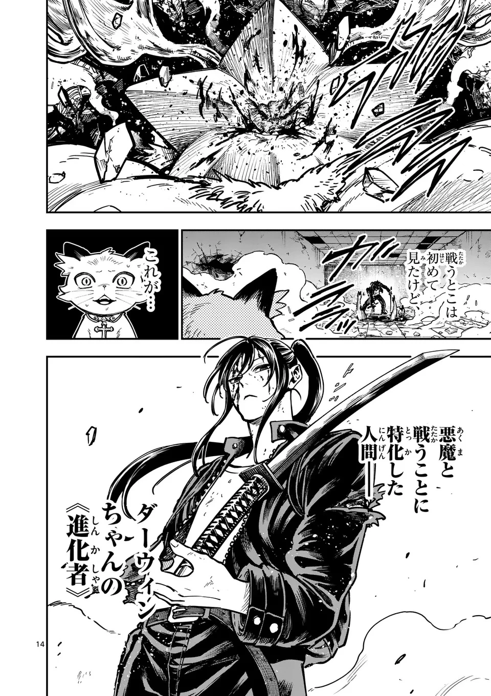 ダーウィンの大罪 第6話 - 14