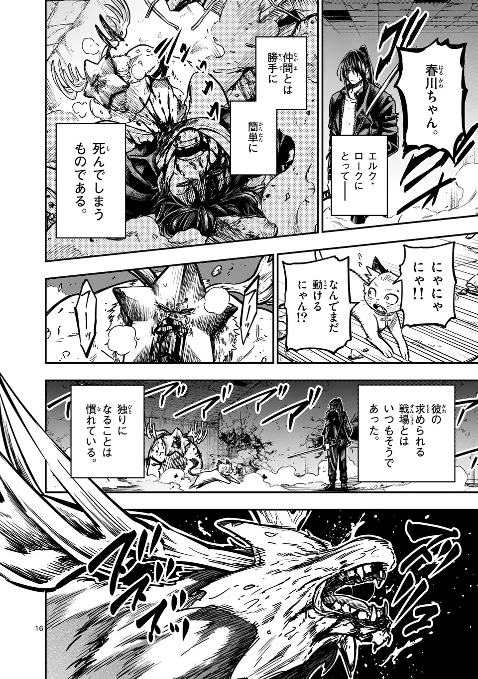 ダーウィンの大罪 第6話 - 16