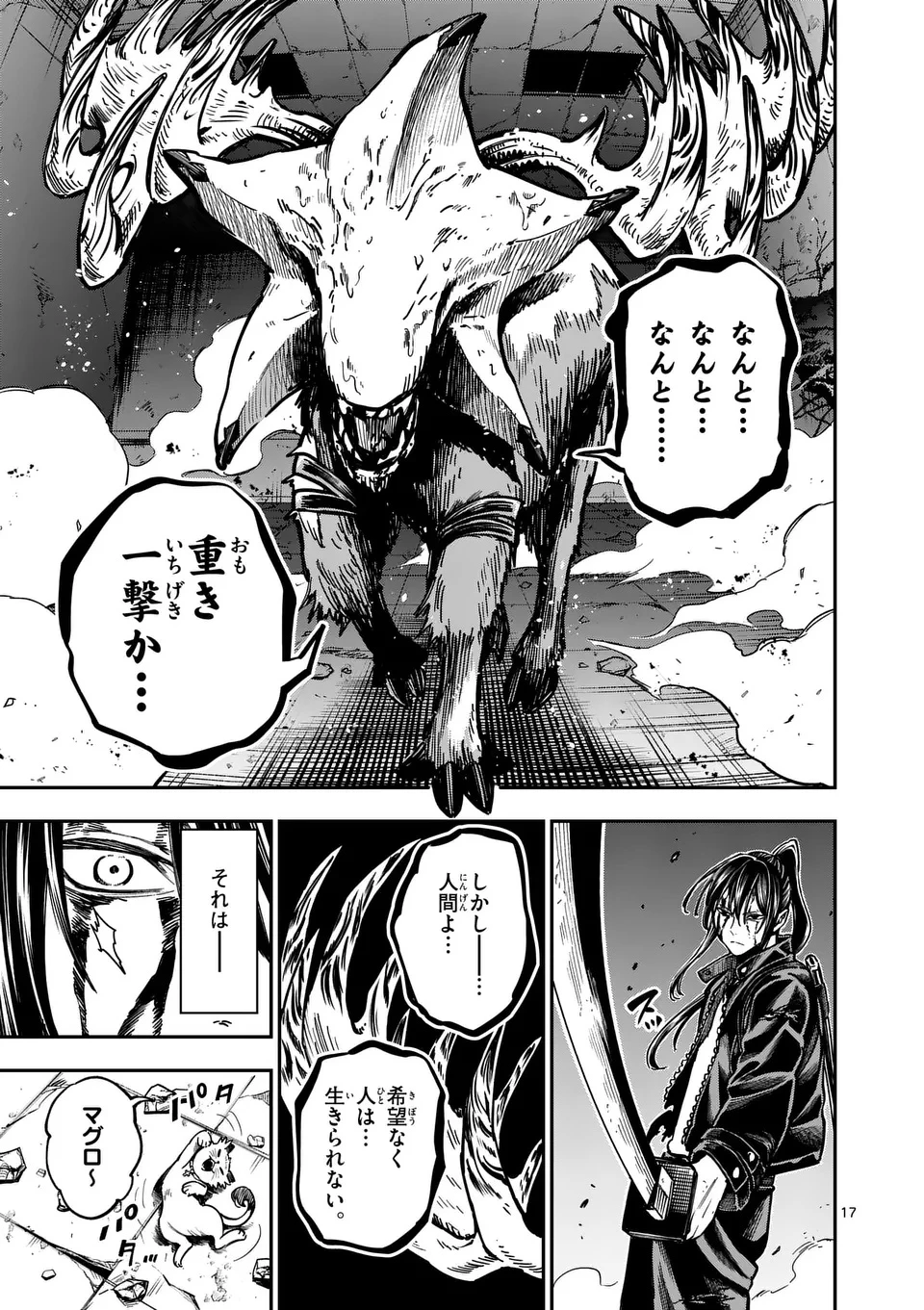 ダーウィンの大罪 第6話 - 17