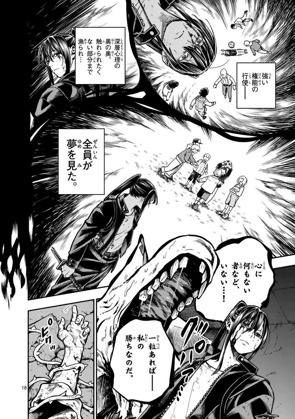 ダーウィンの大罪 第6話 - 18