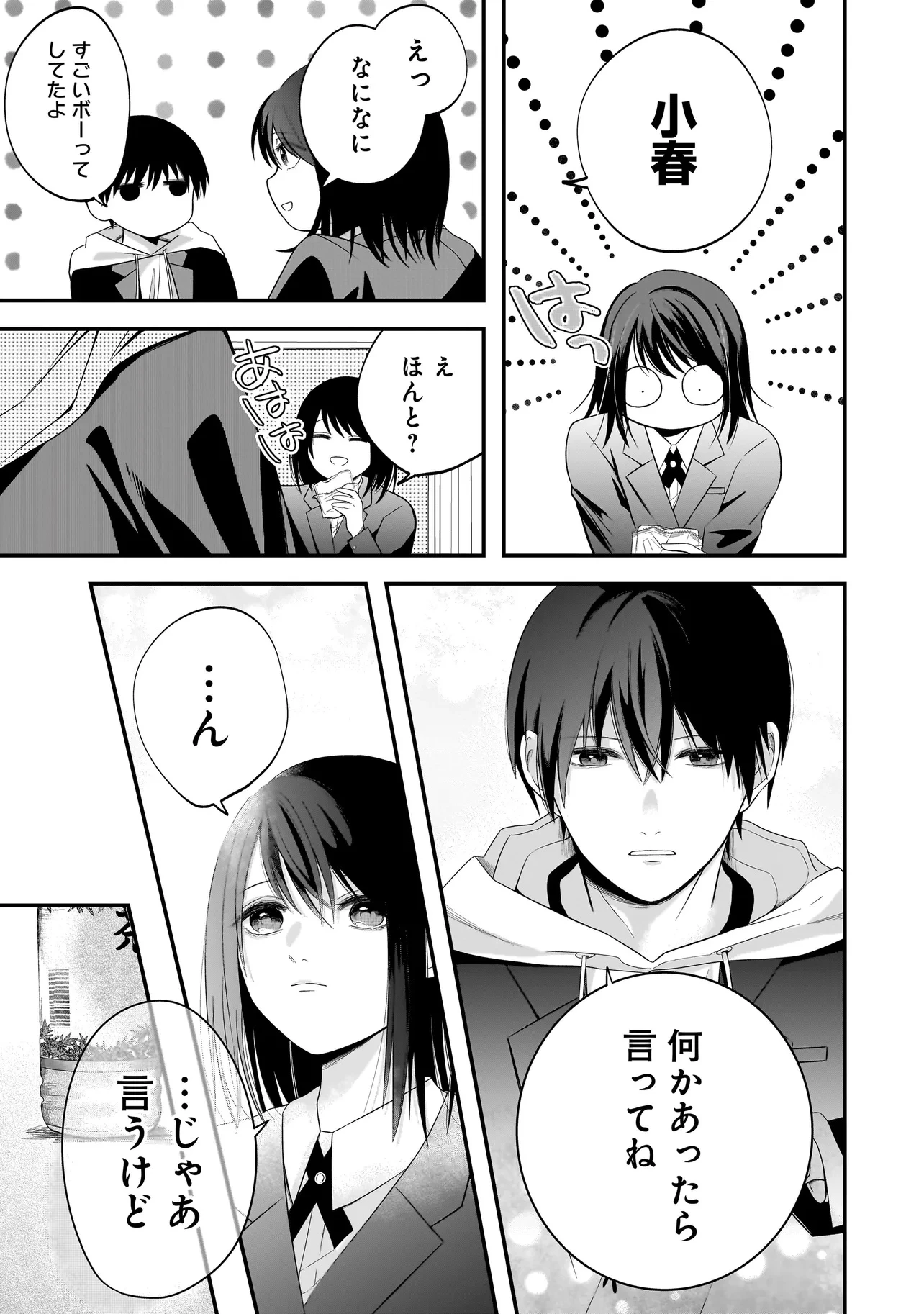 君が眩しいせいで 第2話 - 11