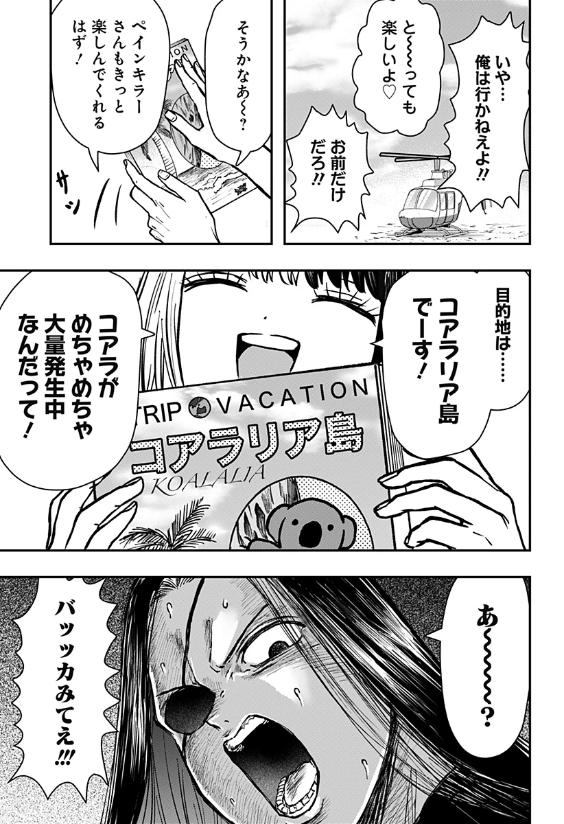 ラブイズオーバーキル 第15話 - 3