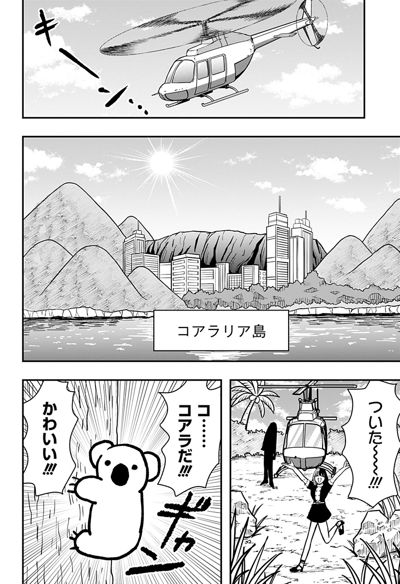 ラブイズオーバーキル 第15話 - 4