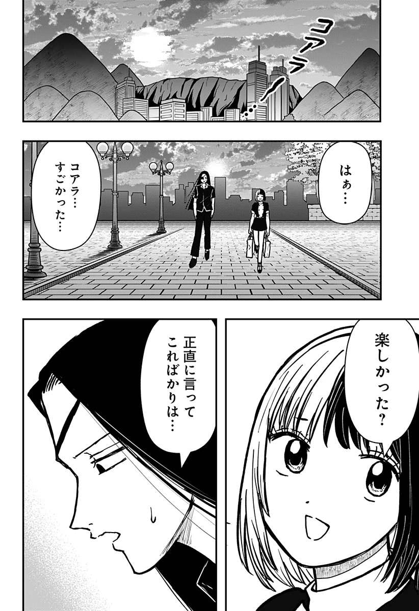 ラブイズオーバーキル 第15話 - 6