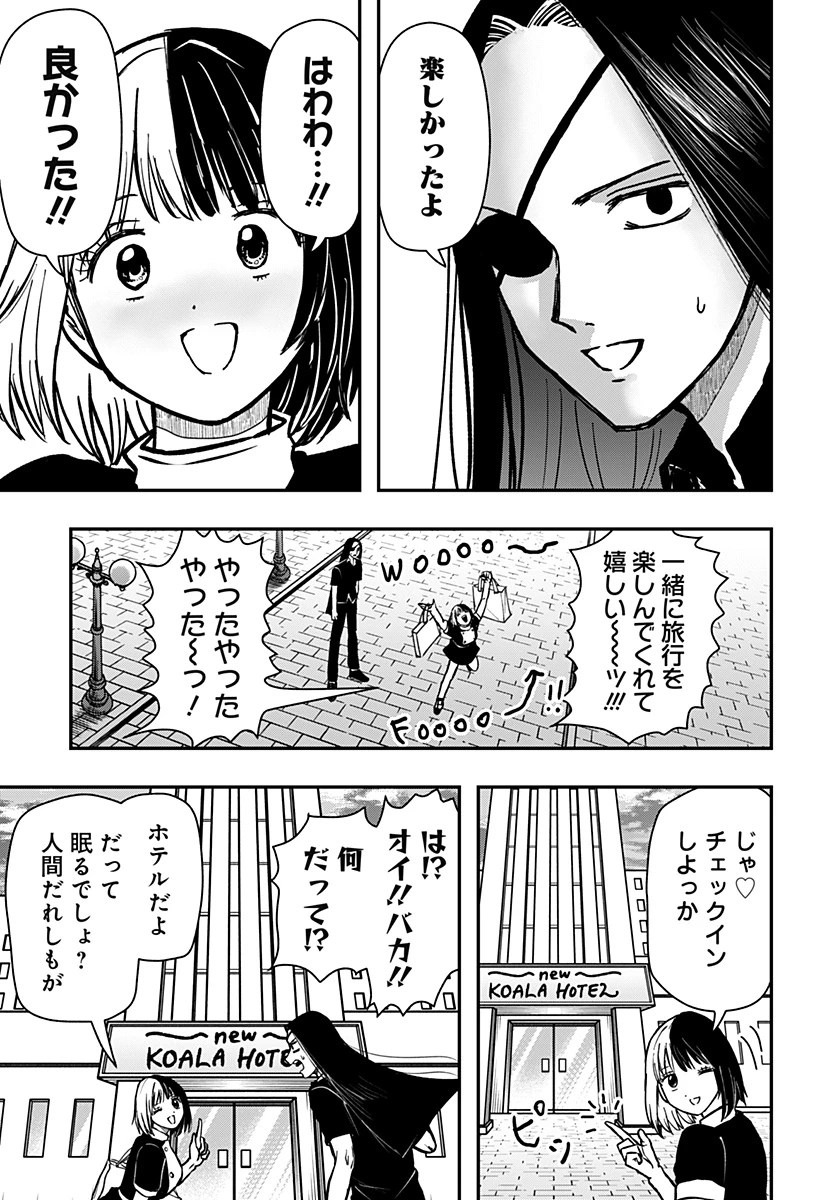 ラブイズオーバーキル 第15話 - 7