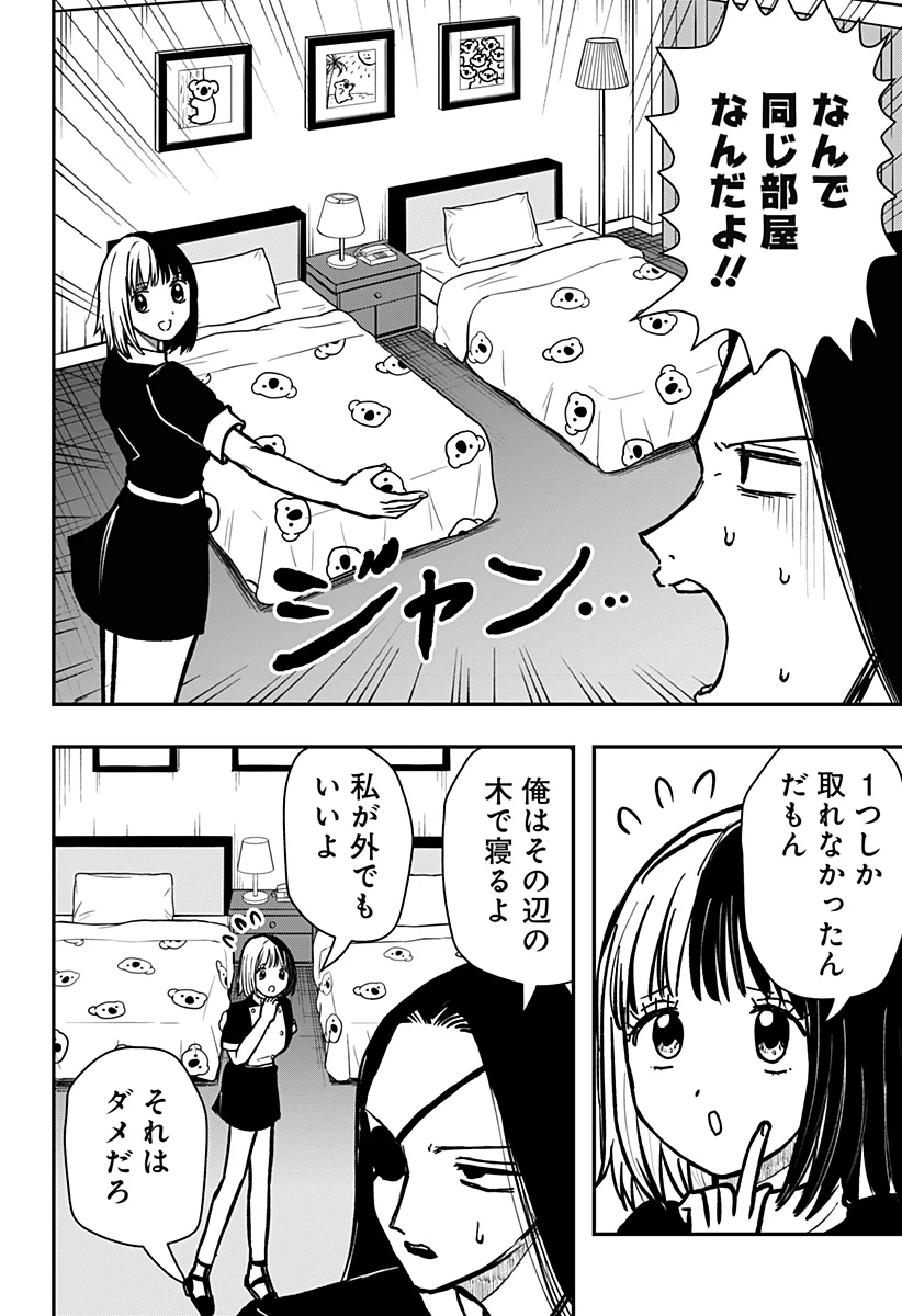 ラブイズオーバーキル 第15話 - 8