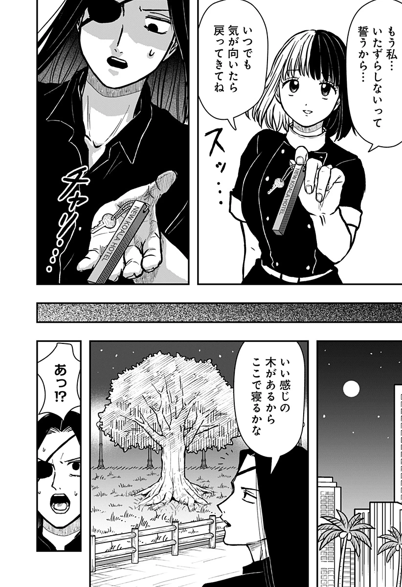ラブイズオーバーキル 第15話 - 9