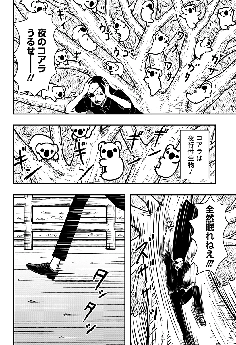 ラブイズオーバーキル 第15話 - 14