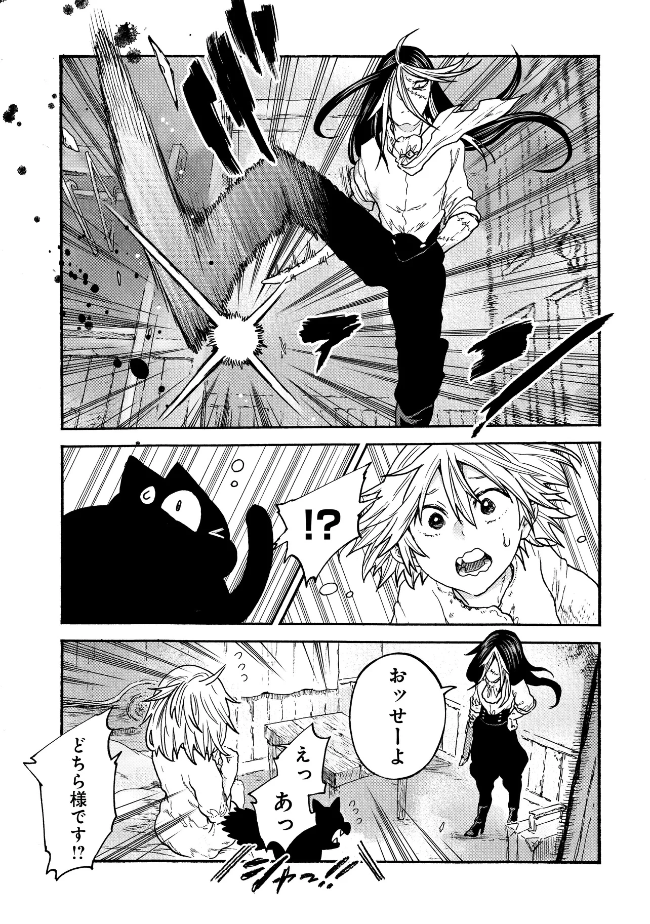 レゾンデートル骨董店にようこそ 第2.1話 - 3