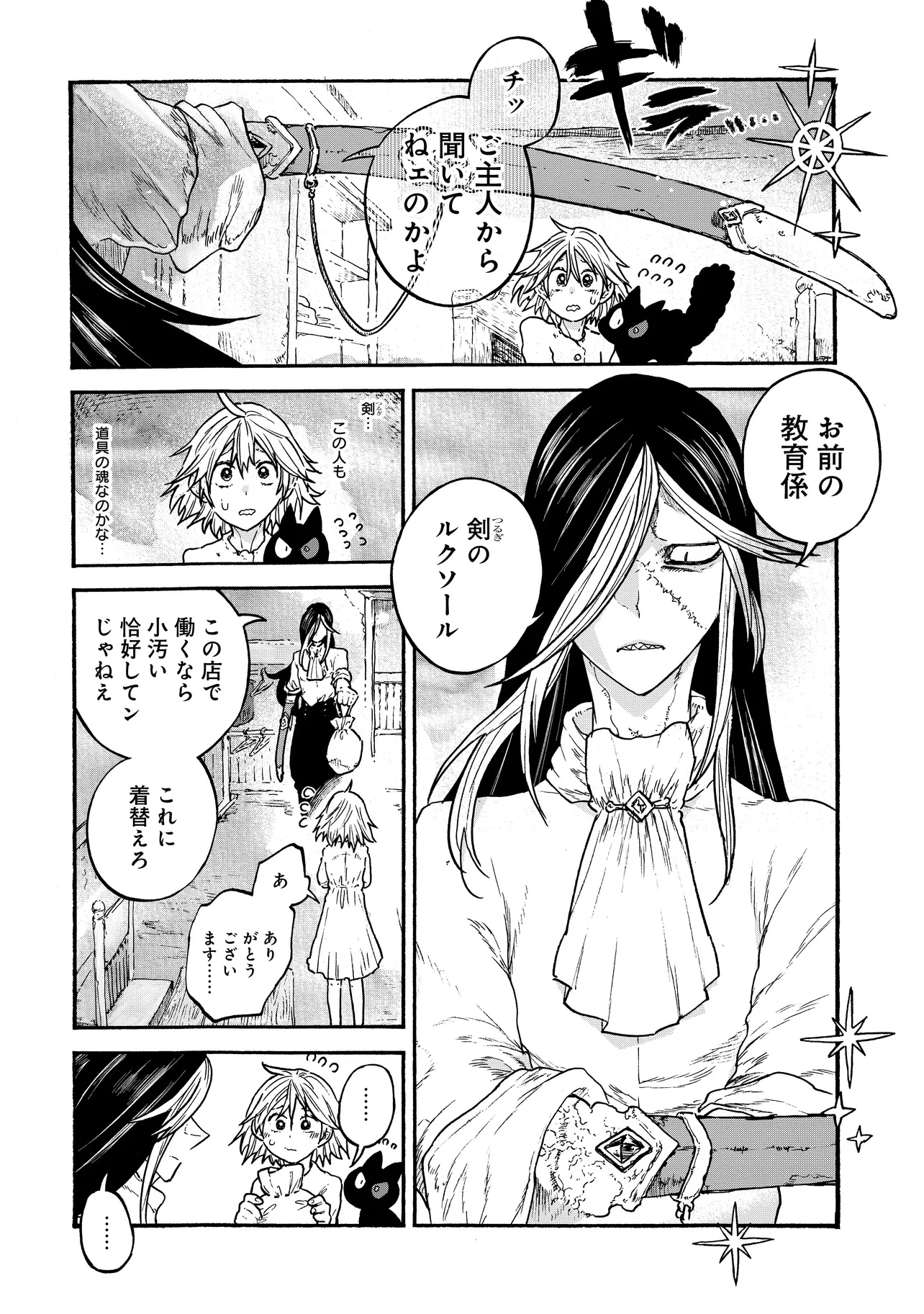 レゾンデートル骨董店にようこそ 第2.1話 - 4