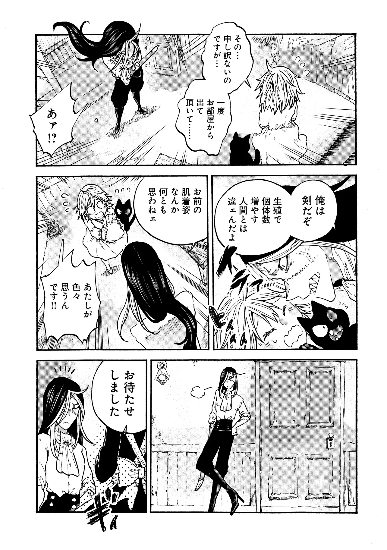 レゾンデートル骨董店にようこそ 第2.1話 - 5