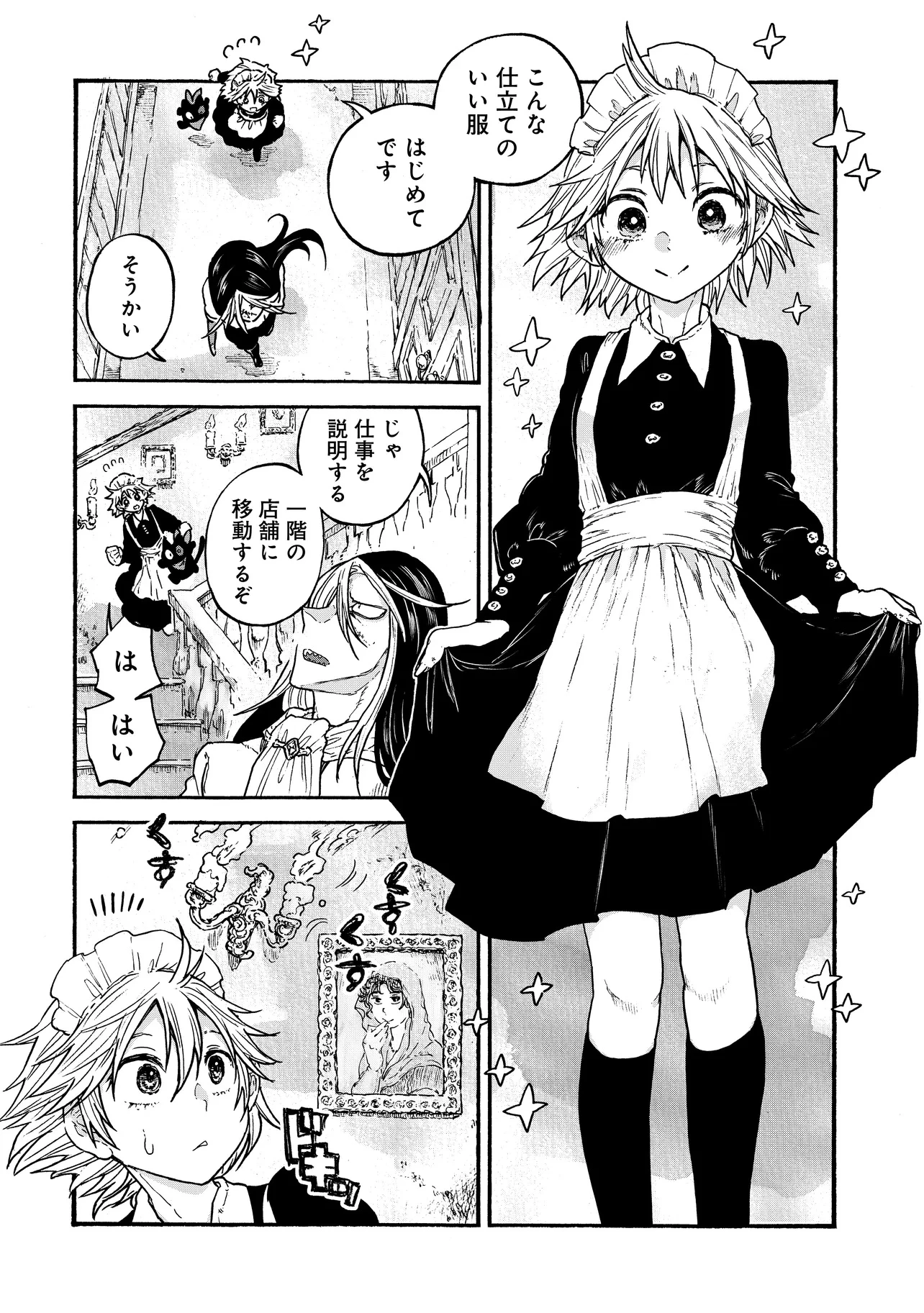 レゾンデートル骨董店にようこそ 第2.1話 - 6