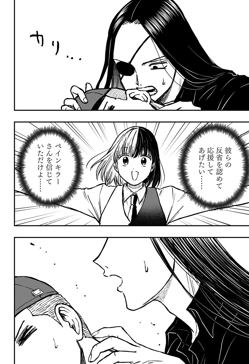 ラブイズオーバーキル 第15話 - 20