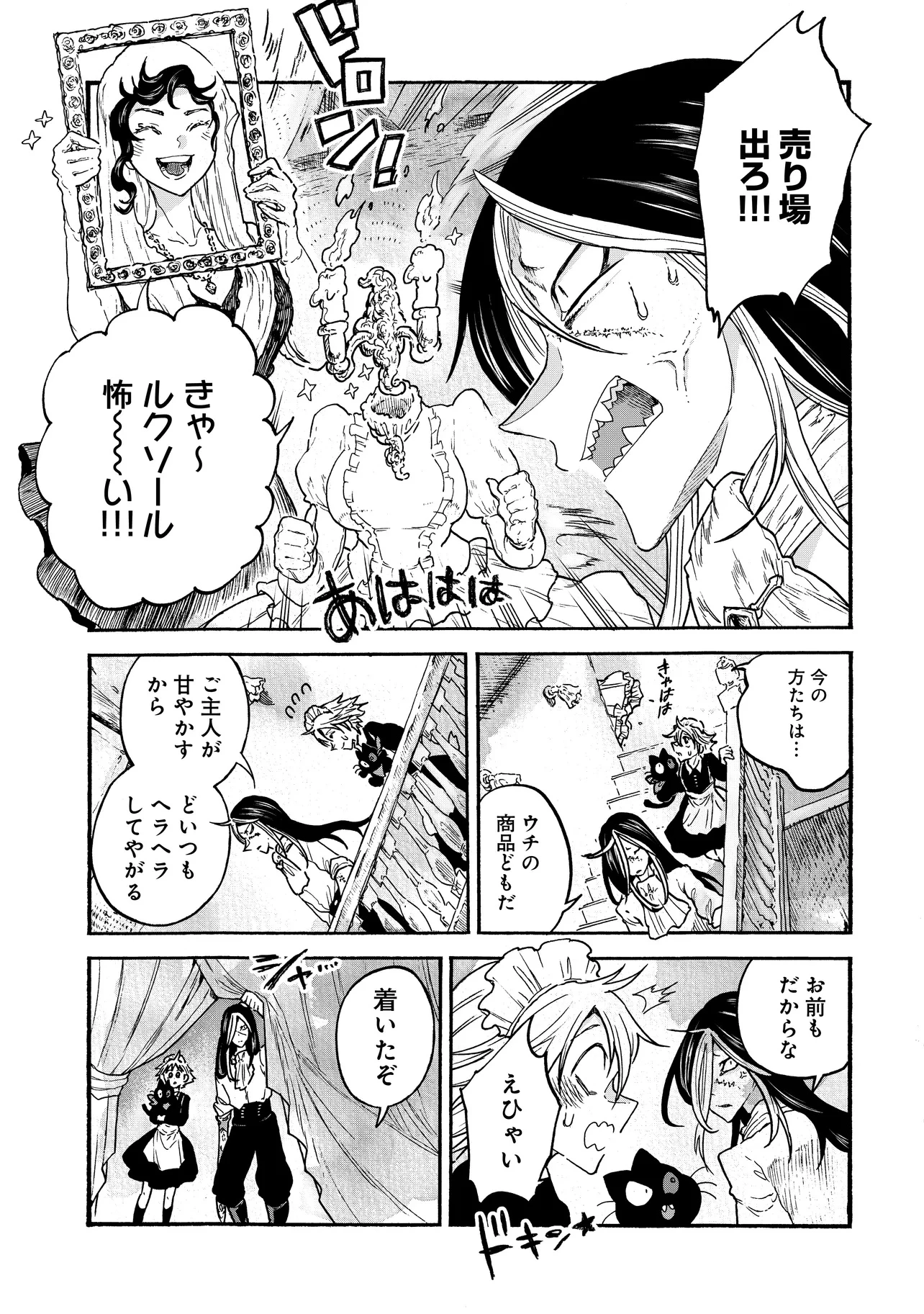 レゾンデートル骨董店にようこそ 第2.1話 - 7