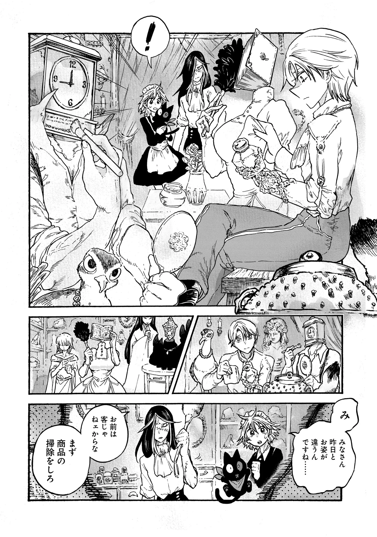 レゾンデートル骨董店にようこそ 第2.1話 - 8