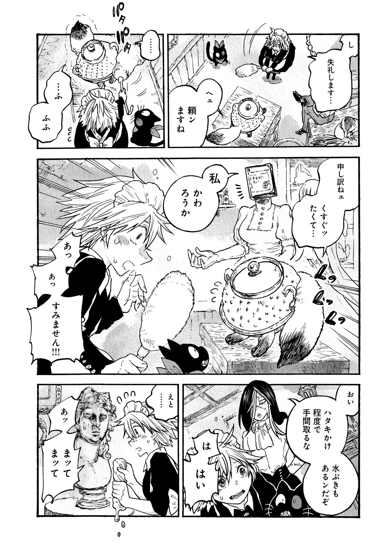 レゾンデートル骨董店にようこそ 第2.1話 - 9