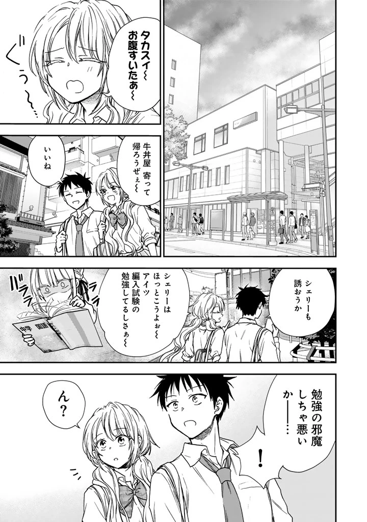 戦地から帰ってきたタカシ君。普通に高校生活を送りたい 第7.2話 - 3