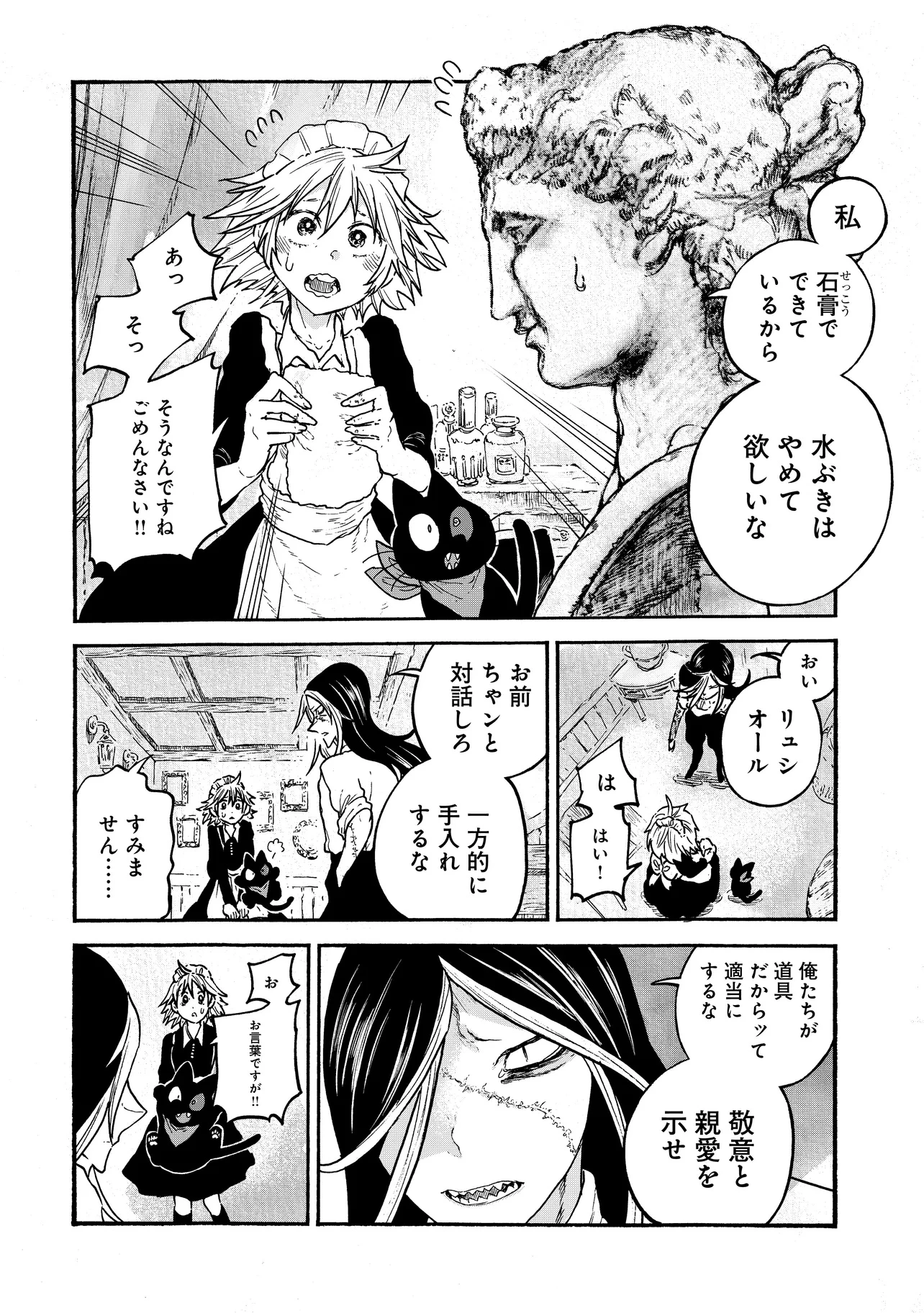 レゾンデートル骨董店にようこそ 第2.1話 - 10