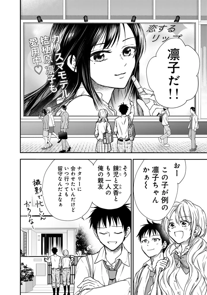 戦地から帰ってきたタカシ君。普通に高校生活を送りたい 第7.2話 - 4