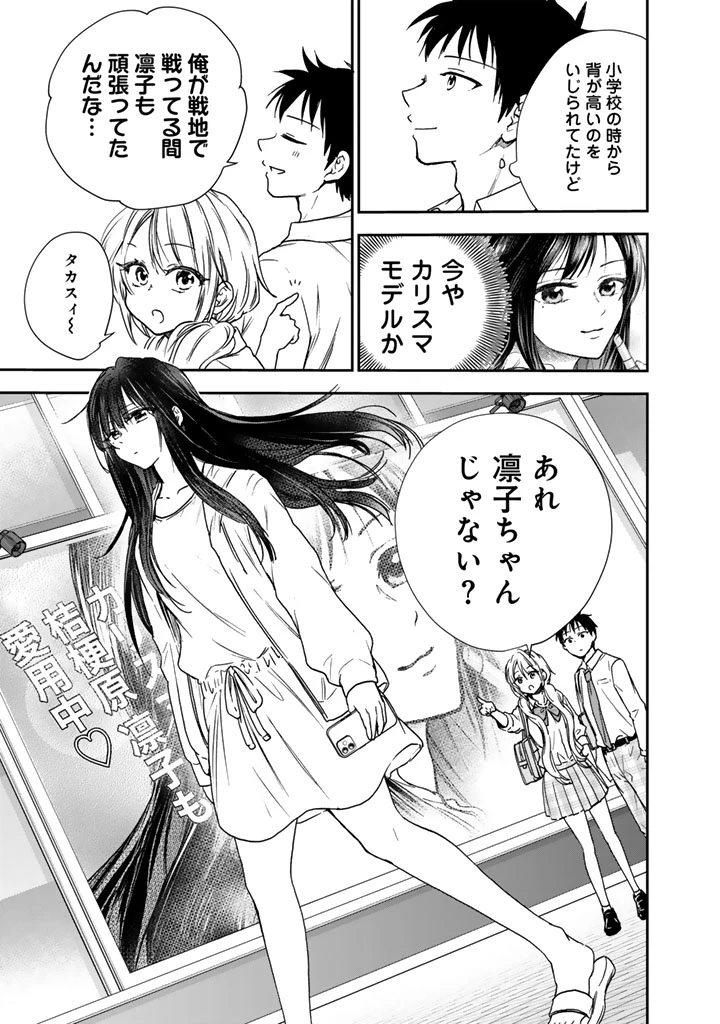 戦地から帰ってきたタカシ君。普通に高校生活を送りたい 第7.2話 - 5