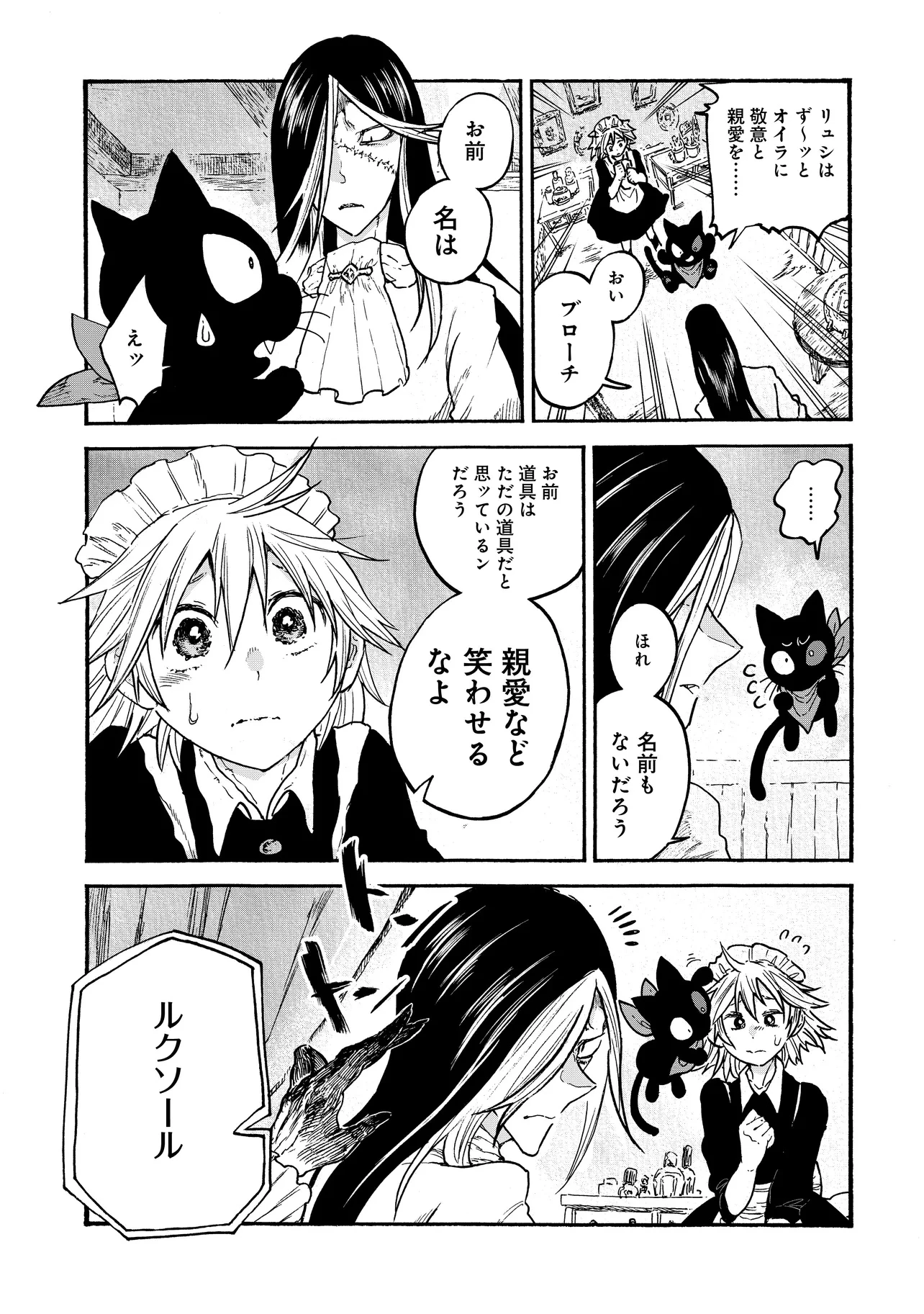 レゾンデートル骨董店にようこそ 第2.1話 - 11