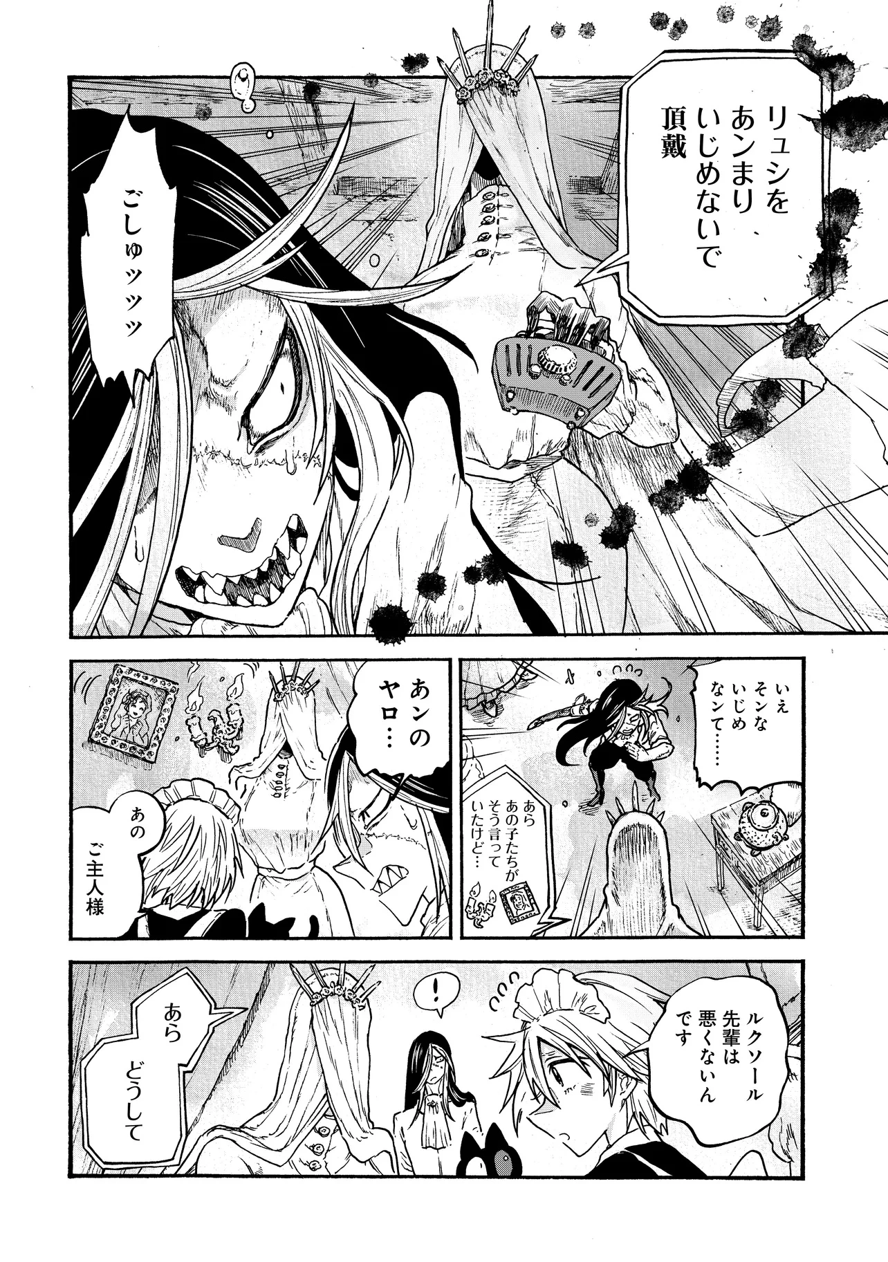 レゾンデートル骨董店にようこそ 第2.1話 - 12