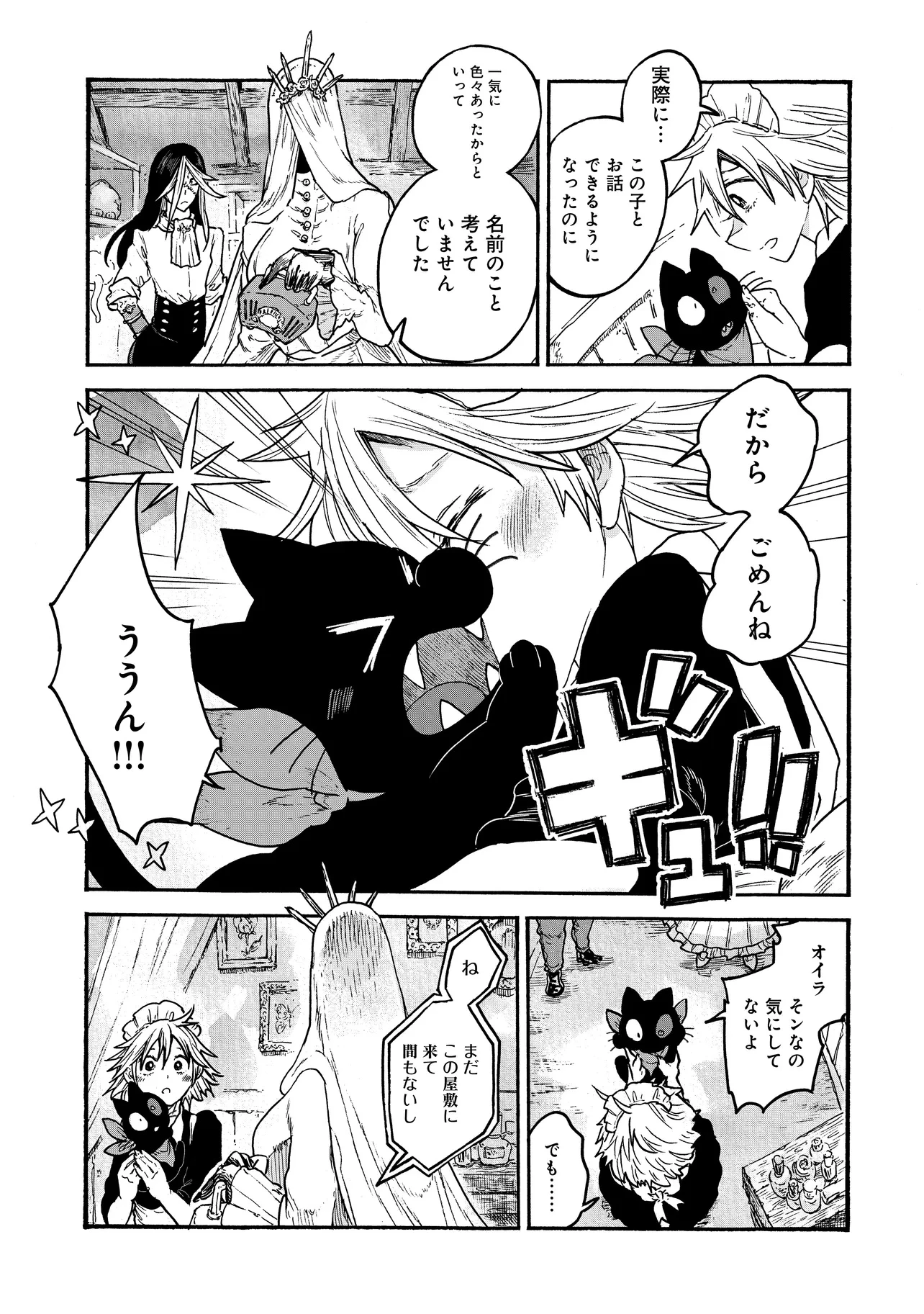 レゾンデートル骨董店にようこそ 第2.1話 - 13