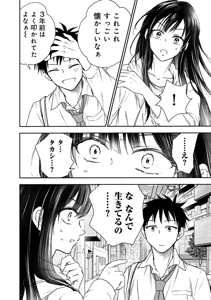 戦地から帰ってきたタカシ君。普通に高校生活を送りたい 第7.2話 - 8