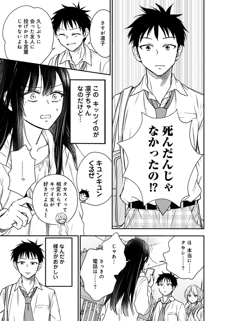 戦地から帰ってきたタカシ君。普通に高校生活を送りたい 第7.2話 - 9