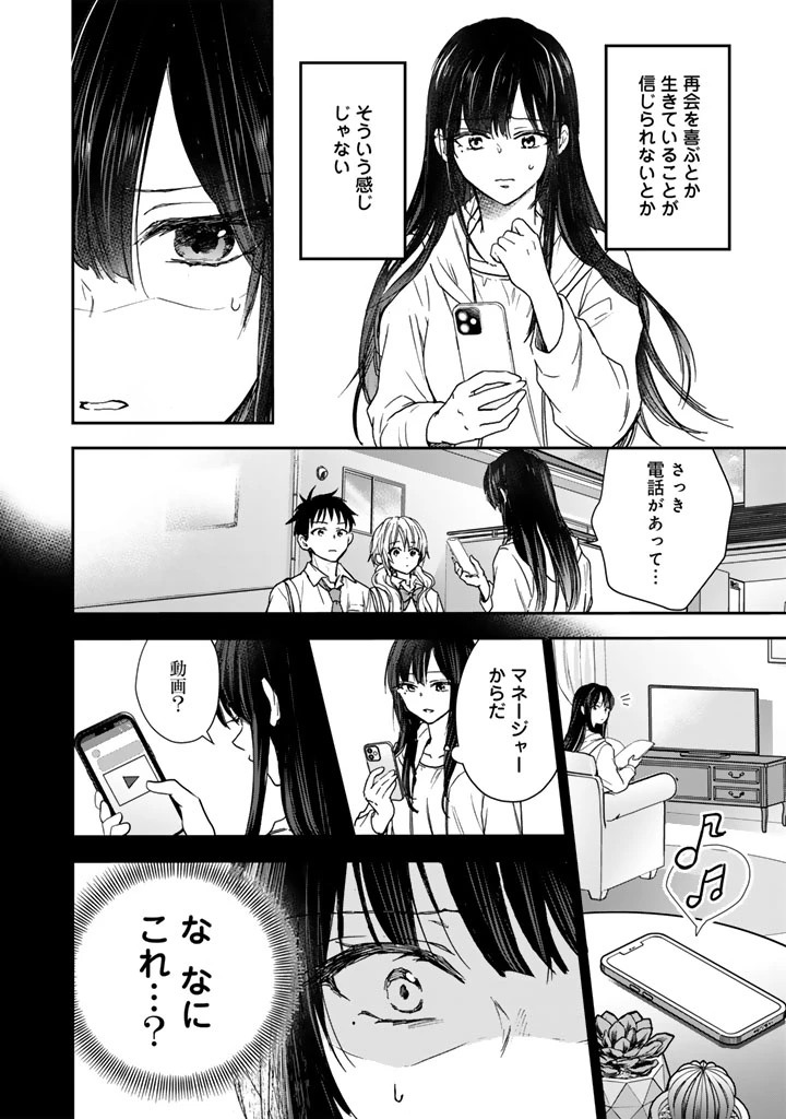 戦地から帰ってきたタカシ君。普通に高校生活を送りたい 第7.2話 - 10