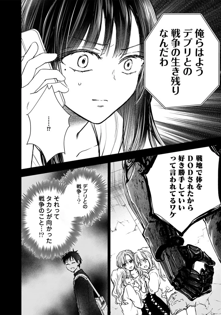 戦地から帰ってきたタカシ君。普通に高校生活を送りたい 第7.2話 - 12