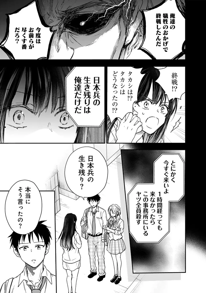 戦地から帰ってきたタカシ君。普通に高校生活を送りたい 第7.2話 - 13