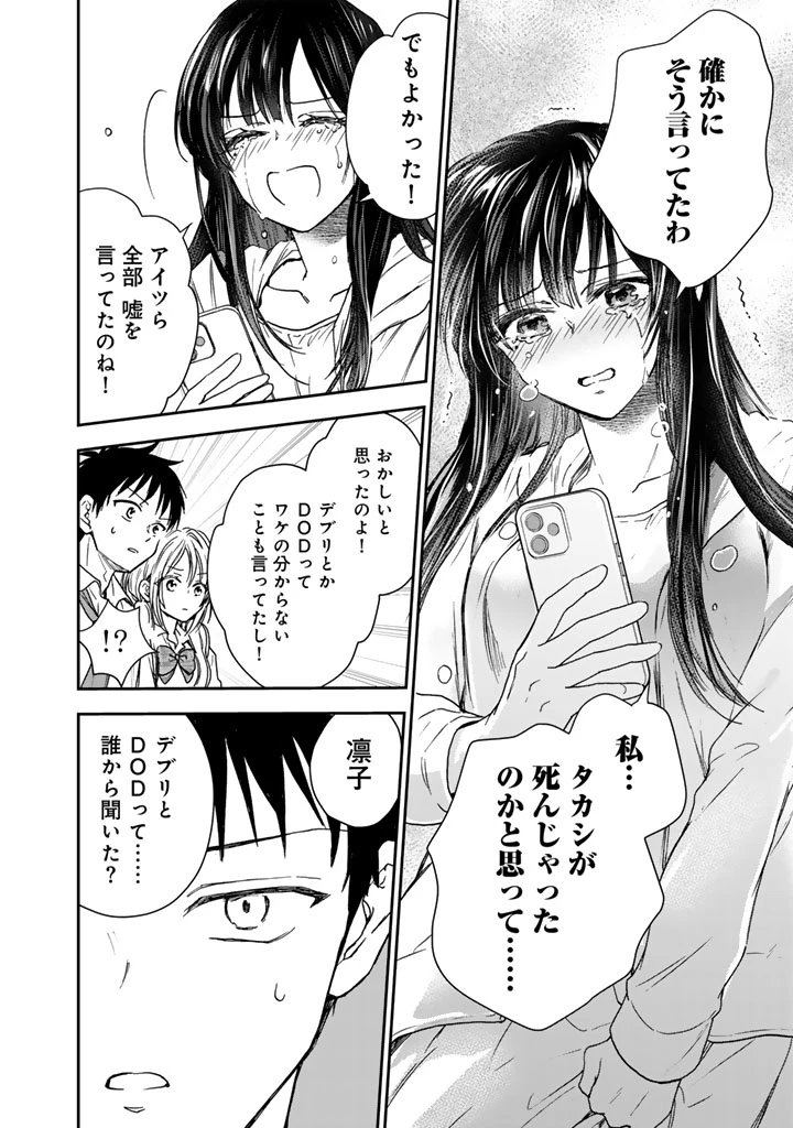 戦地から帰ってきたタカシ君。普通に高校生活を送りたい 第7.2話 - 14