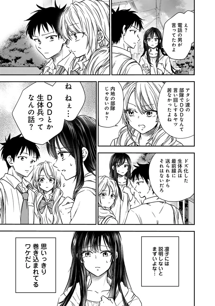 戦地から帰ってきたタカシ君。普通に高校生活を送りたい 第7.2話 - 15