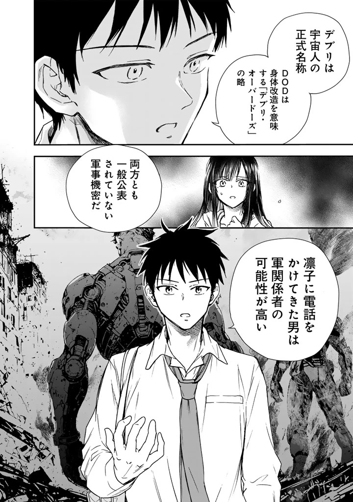 戦地から帰ってきたタカシ君。普通に高校生活を送りたい 第7.2話 - 16