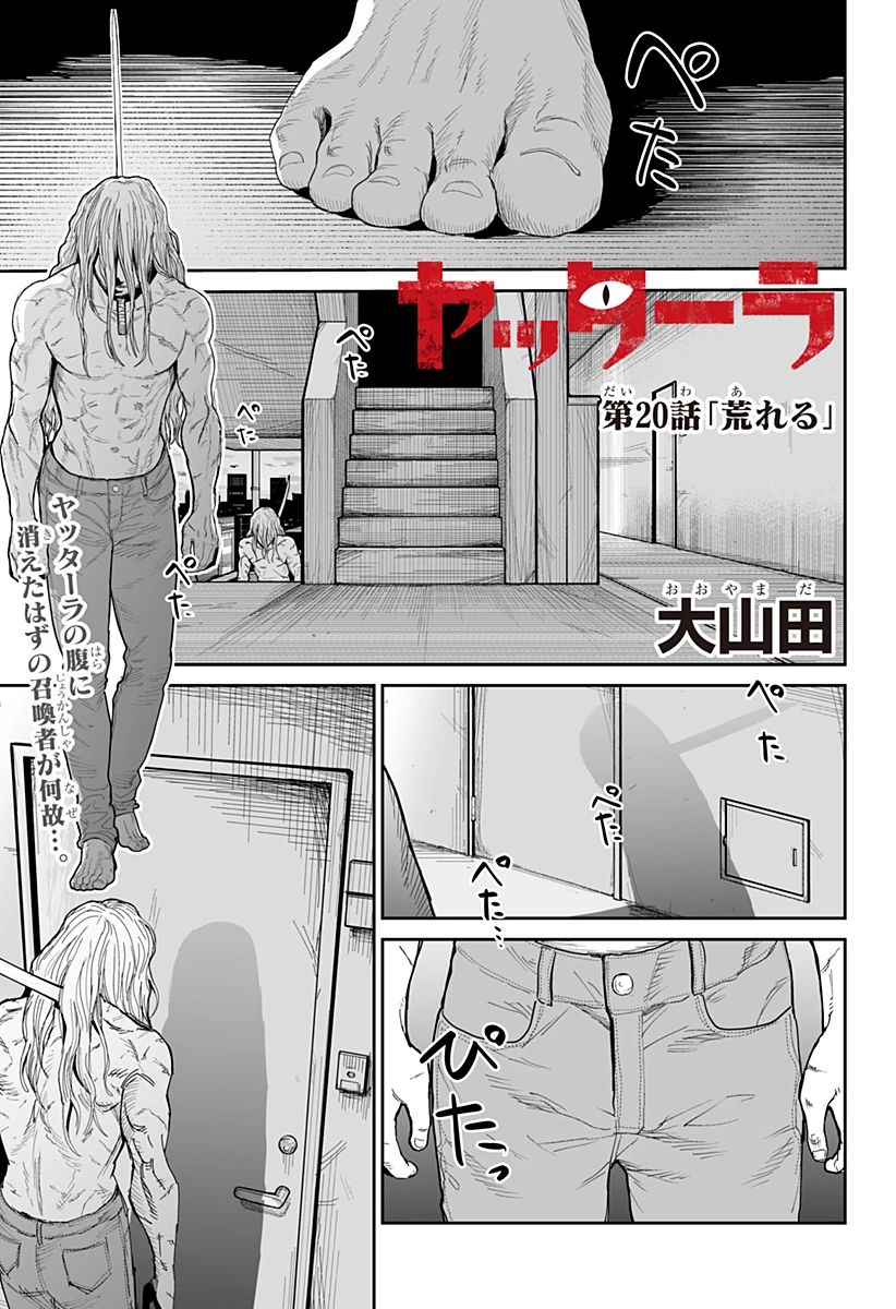ヤッターラ 第20話 - 1