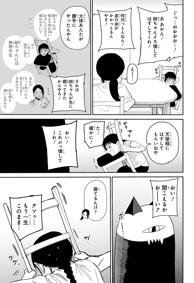 ヤッターラ 第20話 - 3