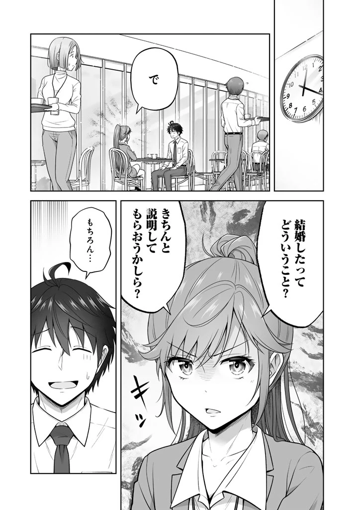 今宵も俺は女子高生と雑草（晩餐）を探す 第12.2話 - 1