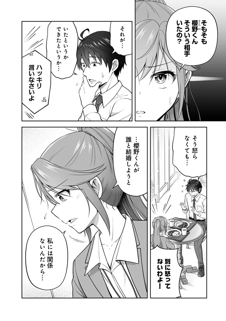 今宵も俺は女子高生と雑草（晩餐）を探す 第12.2話 - 2