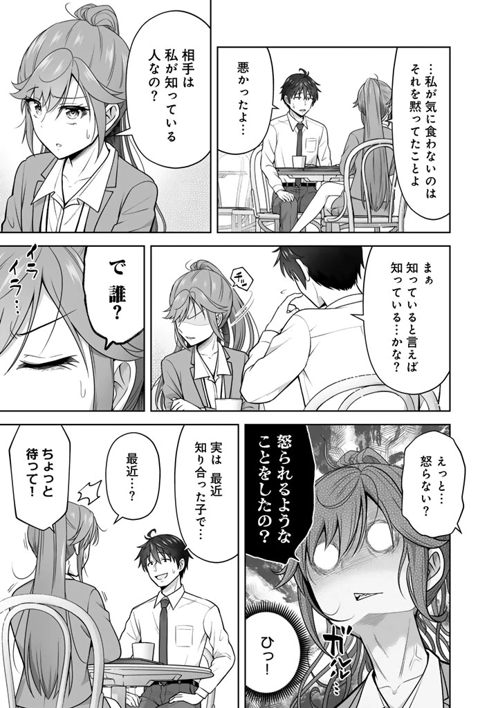 今宵も俺は女子高生と雑草（晩餐）を探す 第12.2話 - 3