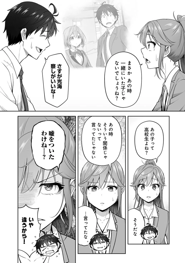 今宵も俺は女子高生と雑草（晩餐）を探す 第12.2話 - 4