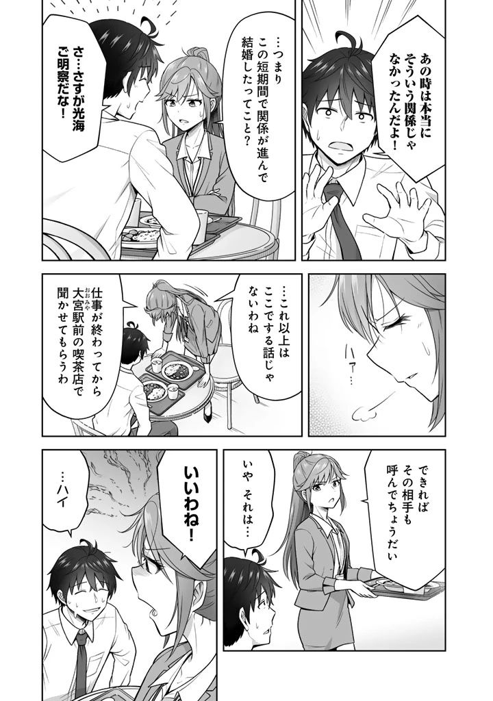 今宵も俺は女子高生と雑草（晩餐）を探す 第12.2話 - 5