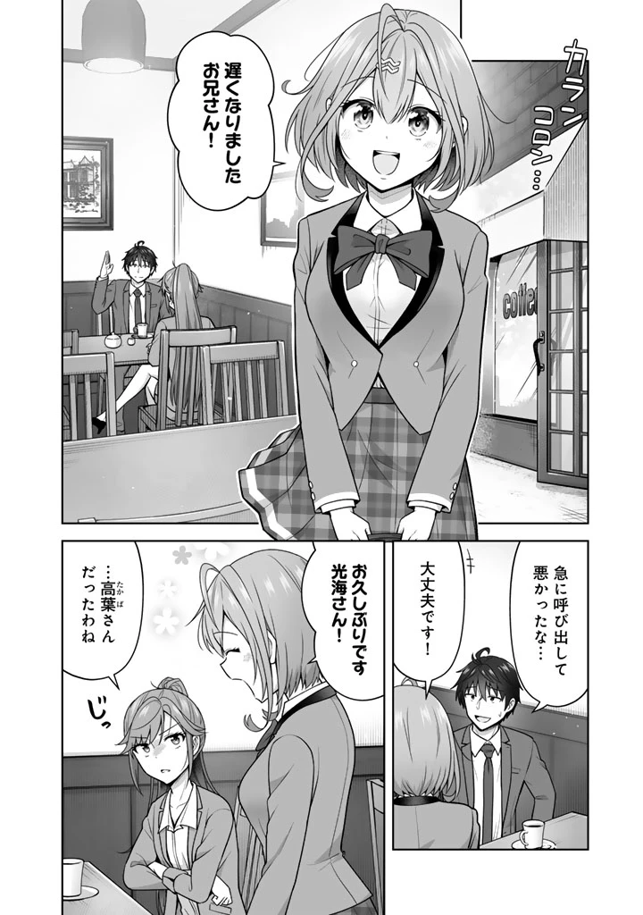 今宵も俺は女子高生と雑草（晩餐）を探す 第12.2話 - 6