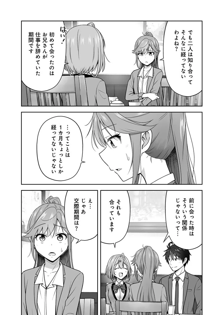 今宵も俺は女子高生と雑草（晩餐）を探す 第12.2話 - 8