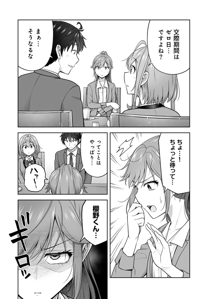 今宵も俺は女子高生と雑草（晩餐）を探す 第12.2話 - 9