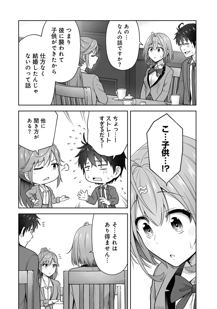 今宵も俺は女子高生と雑草（晩餐）を探す 第12.2話 - 11